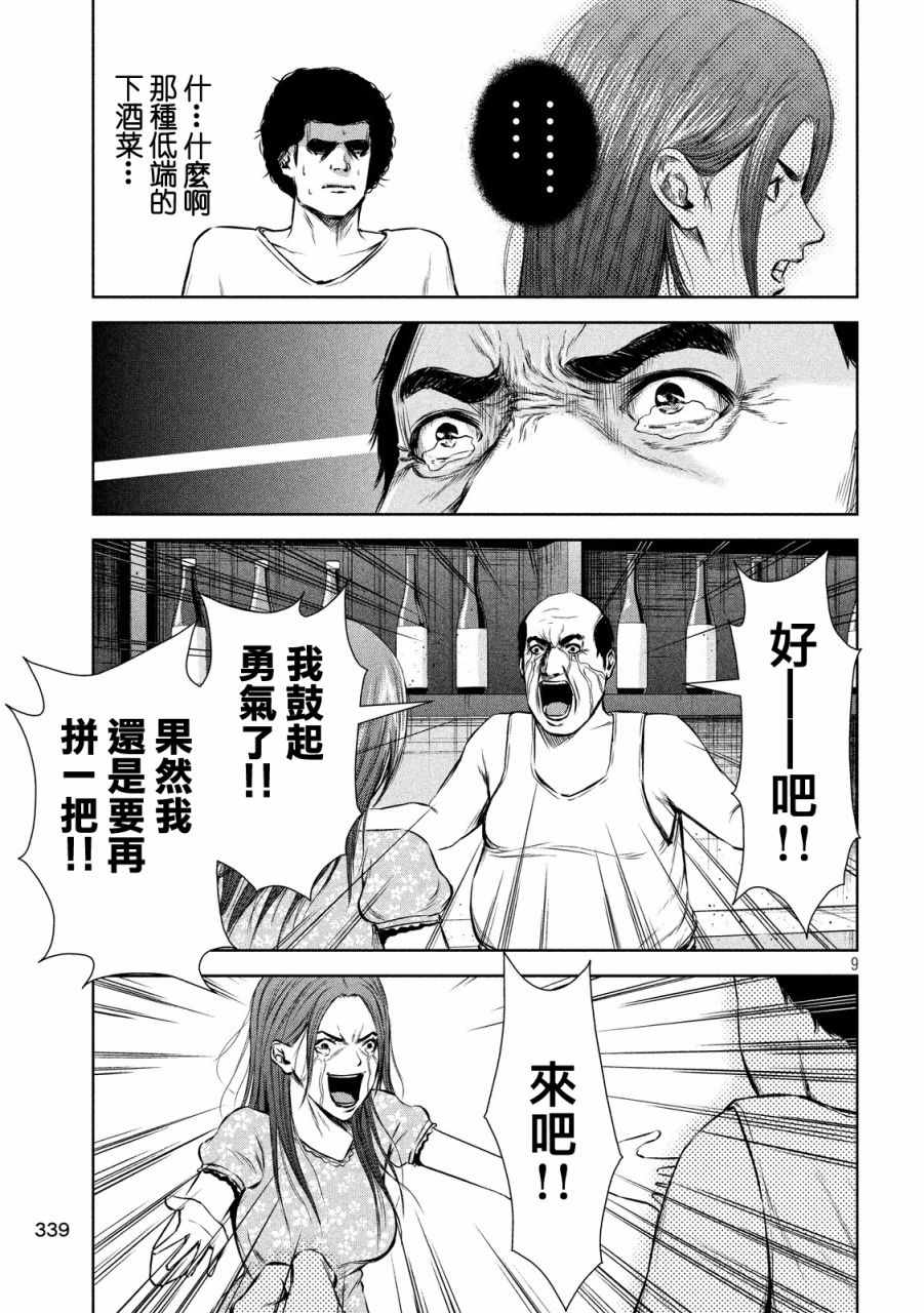 《后街女孩》漫画最新章节第66话免费下拉式在线观看章节第【9】张图片