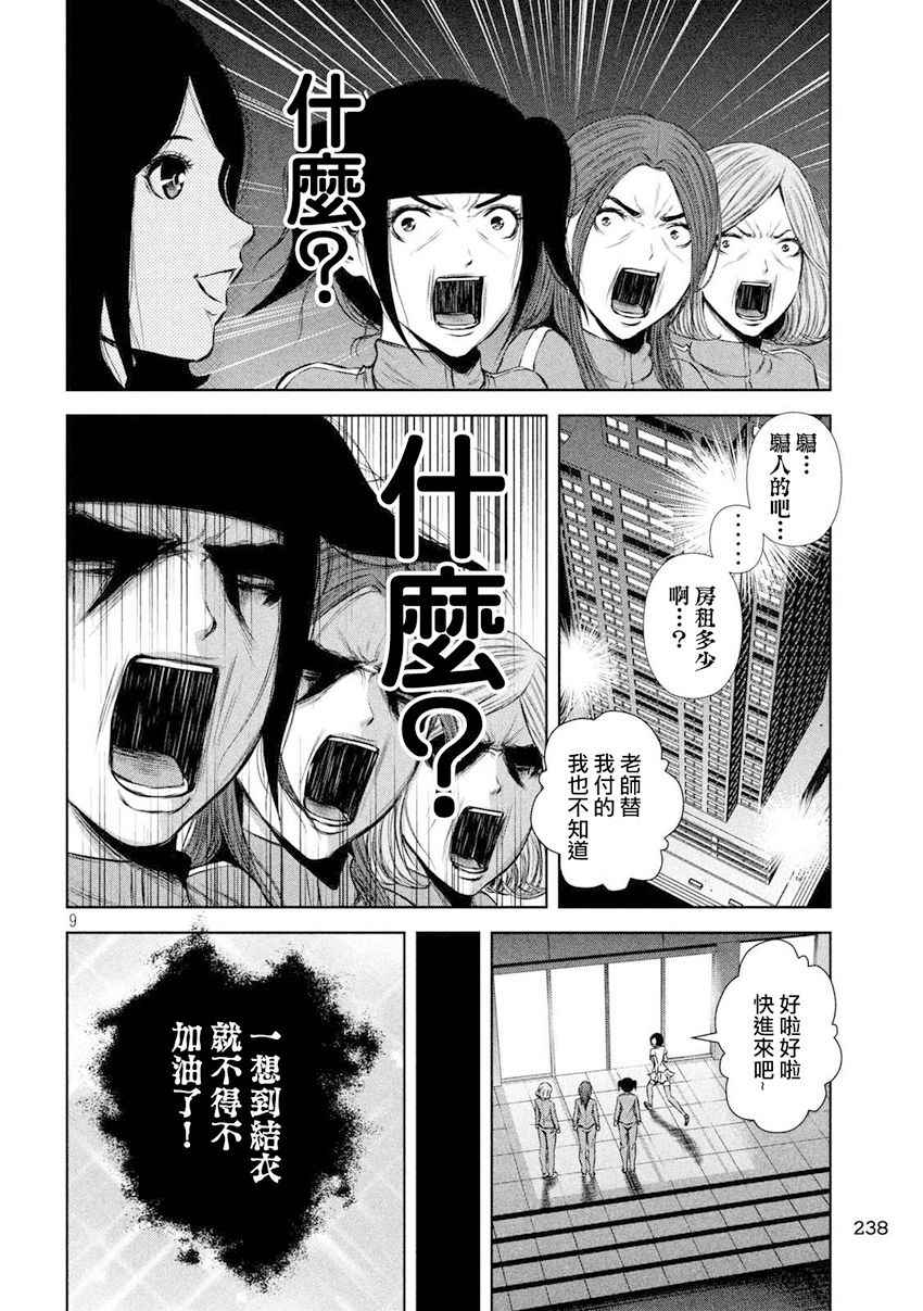 《后街女孩》漫画最新章节第101话免费下拉式在线观看章节第【9】张图片