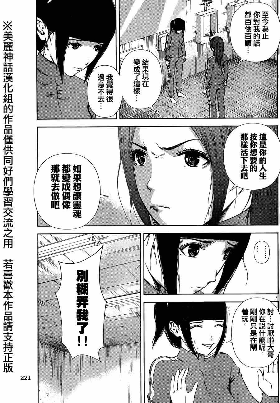 《后街女孩》漫画最新章节第19话免费下拉式在线观看章节第【7】张图片