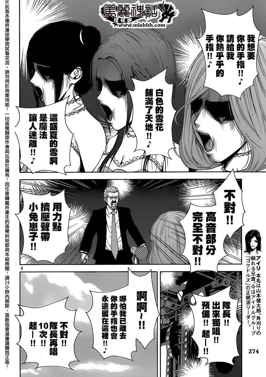 《后街女孩》漫画最新章节第29话免费下拉式在线观看章节第【4】张图片