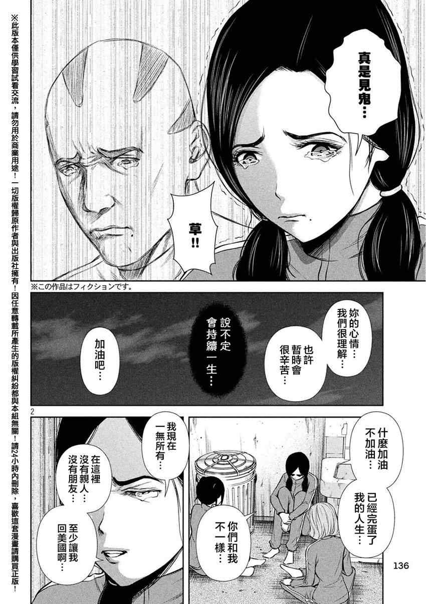 《后街女孩》漫画最新章节第34话免费下拉式在线观看章节第【2】张图片