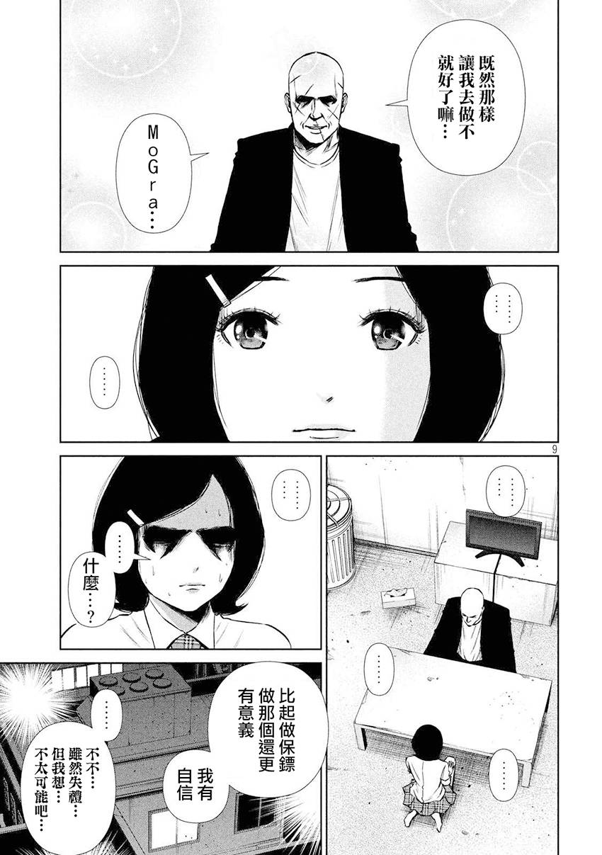 《后街女孩》漫画最新章节第95话免费下拉式在线观看章节第【9】张图片