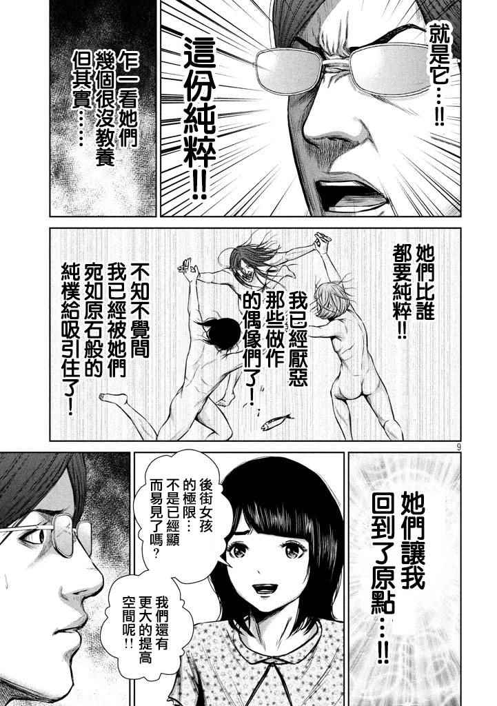 《后街女孩》漫画最新章节第106话免费下拉式在线观看章节第【9】张图片