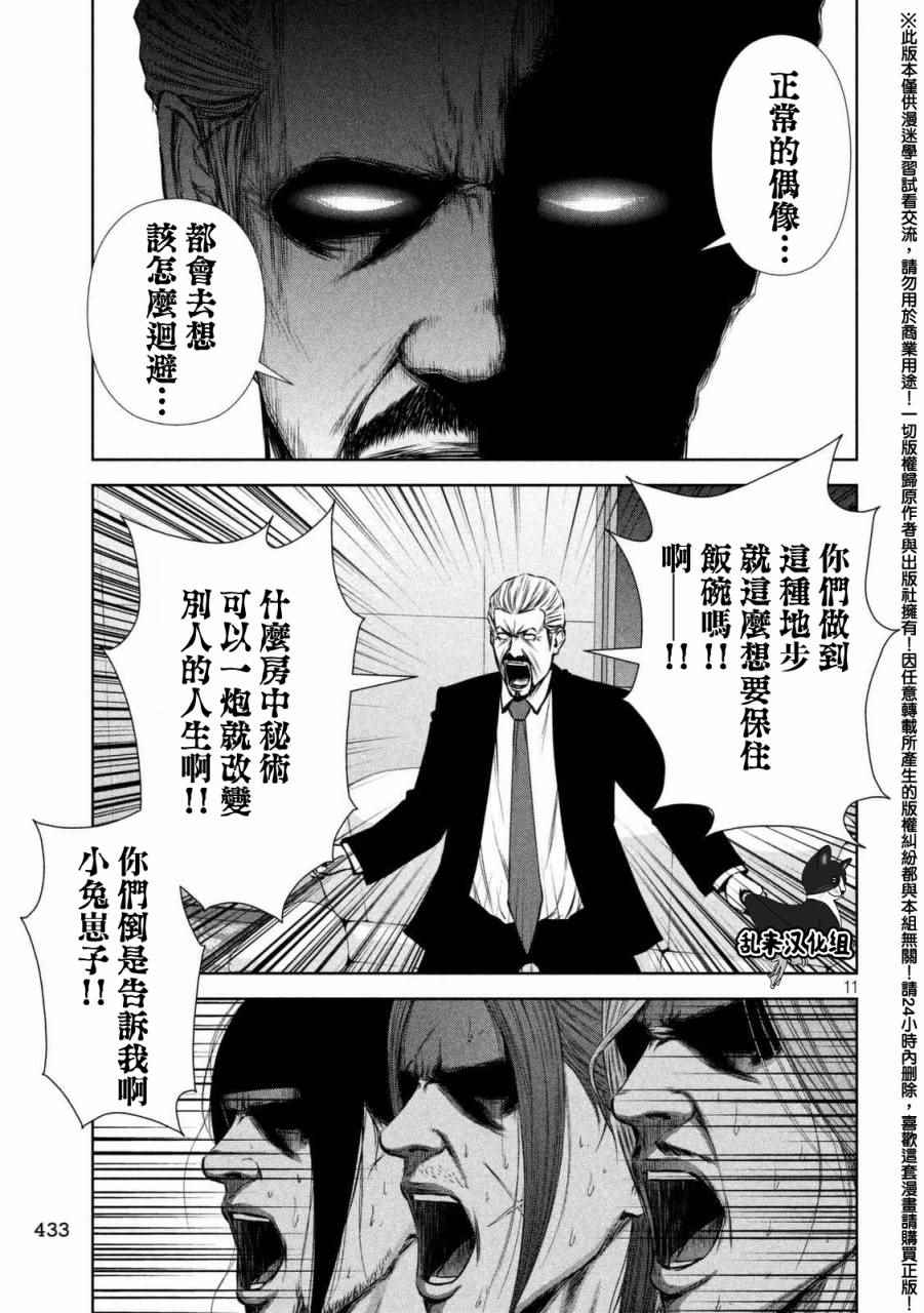 《后街女孩》漫画最新章节第98话免费下拉式在线观看章节第【11】张图片