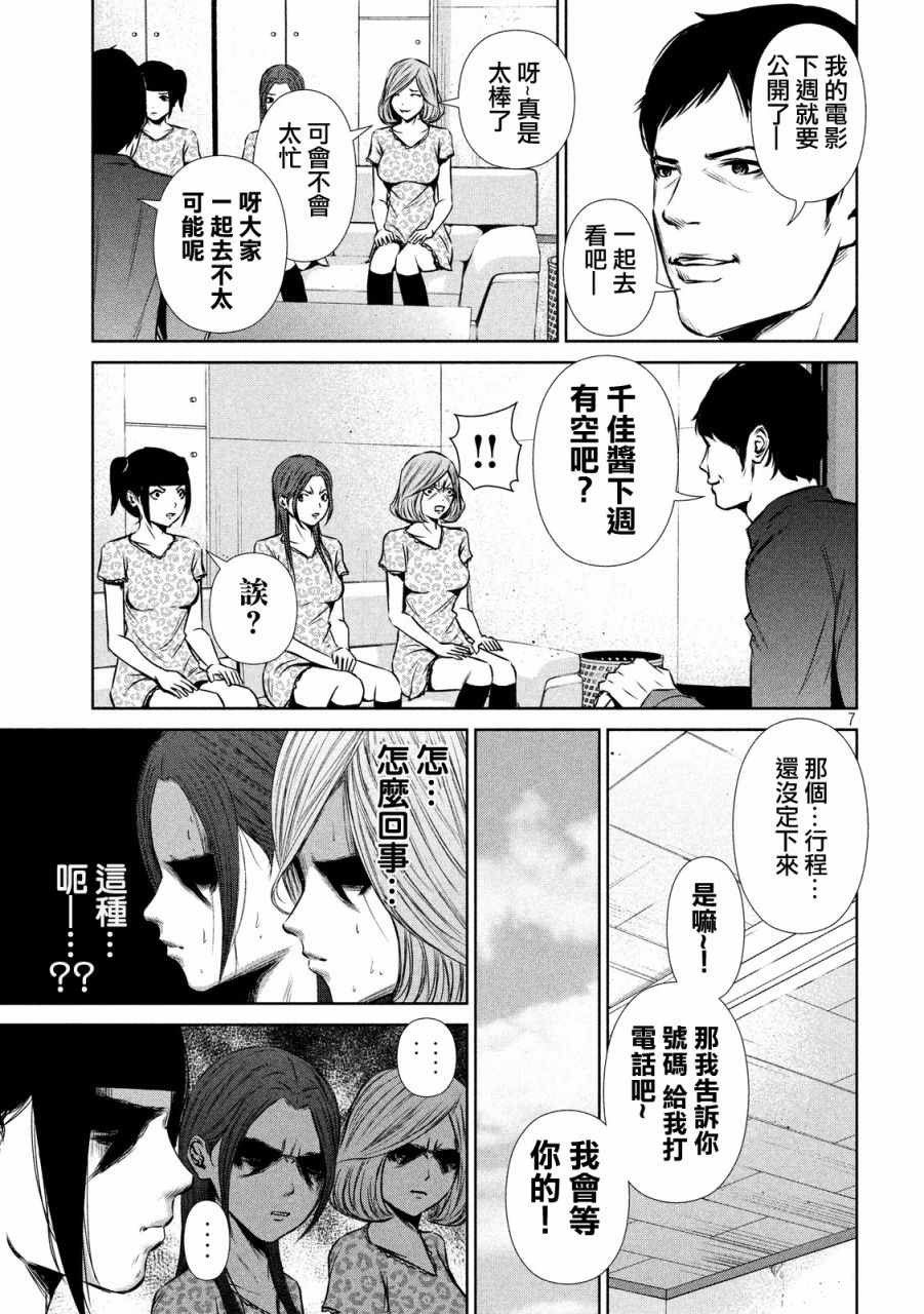 《后街女孩》漫画最新章节第76话免费下拉式在线观看章节第【7】张图片