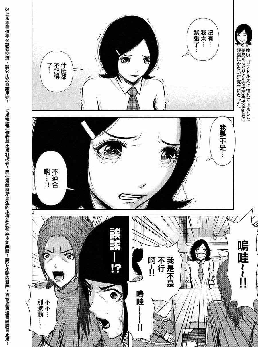 《后街女孩》漫画最新章节第51话免费下拉式在线观看章节第【4】张图片