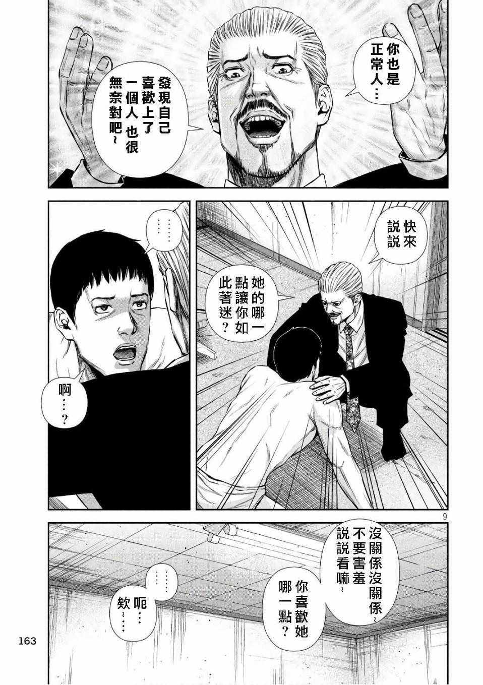 《后街女孩》漫画最新章节第135话免费下拉式在线观看章节第【9】张图片