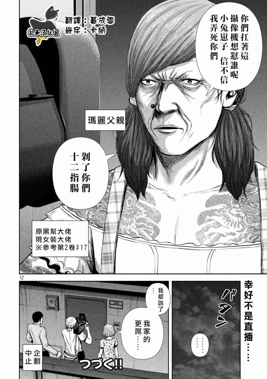 《后街女孩》漫画最新章节第127话免费下拉式在线观看章节第【12】张图片