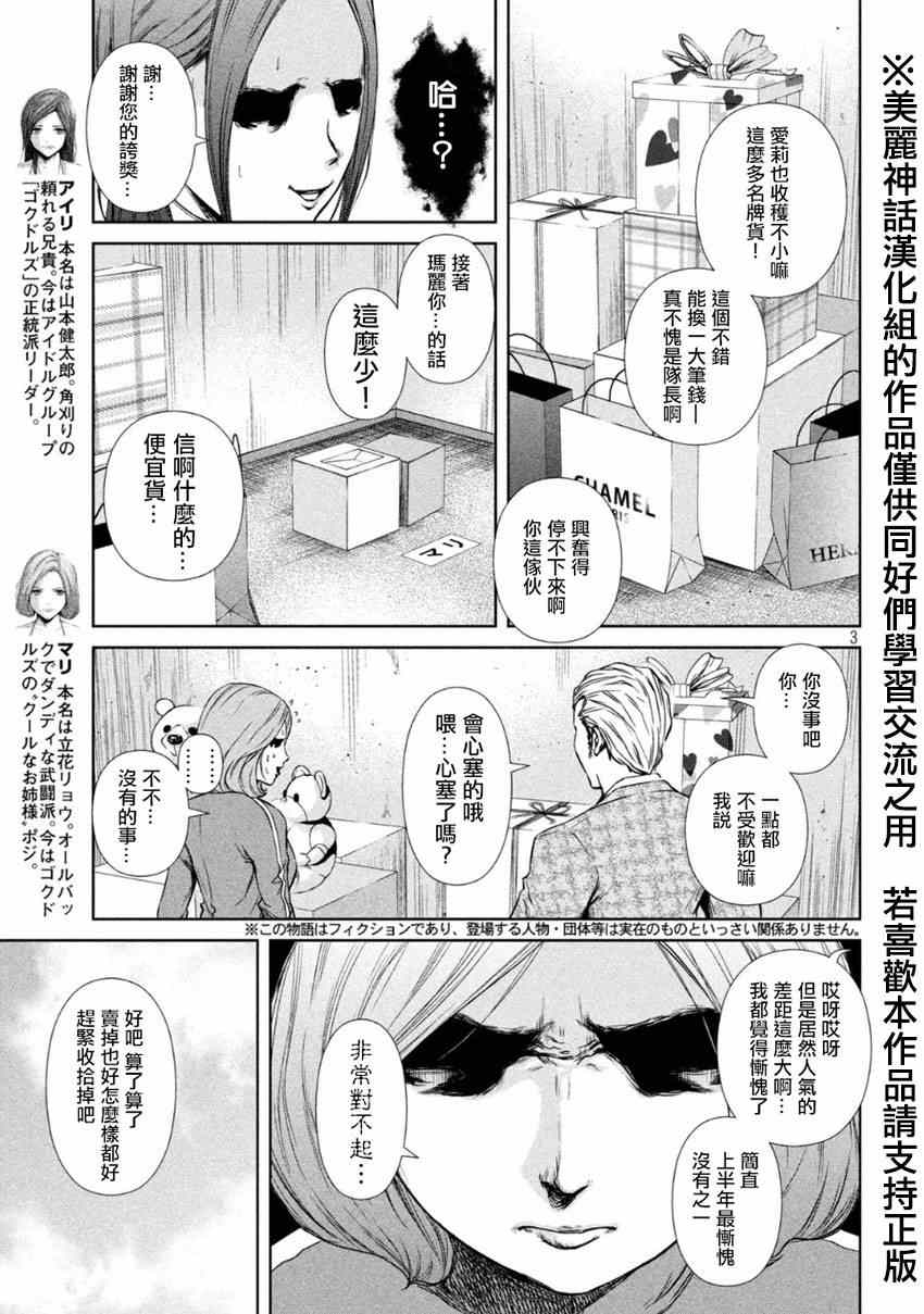 《后街女孩》漫画最新章节第6话免费下拉式在线观看章节第【3】张图片