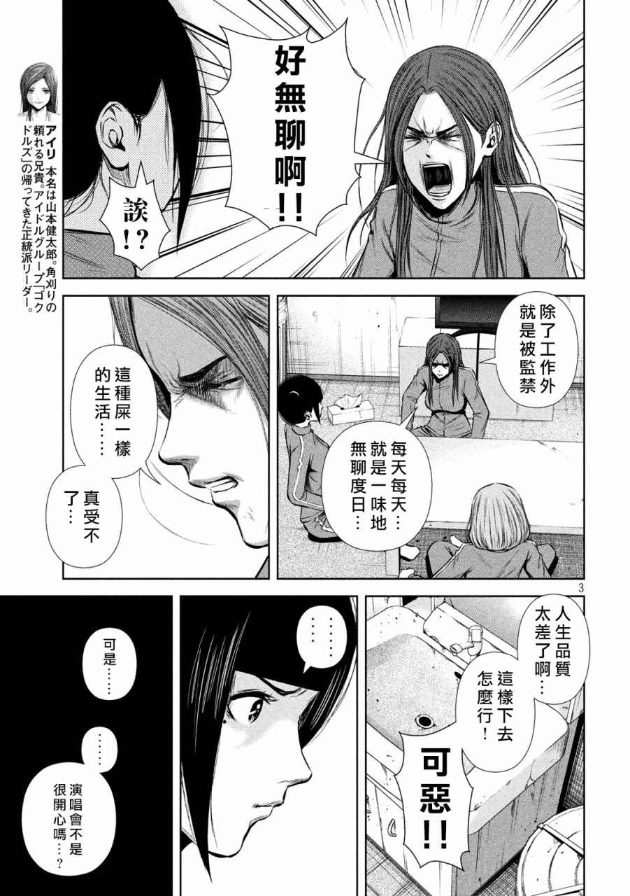 《后街女孩》漫画最新章节第125话免费下拉式在线观看章节第【3】张图片