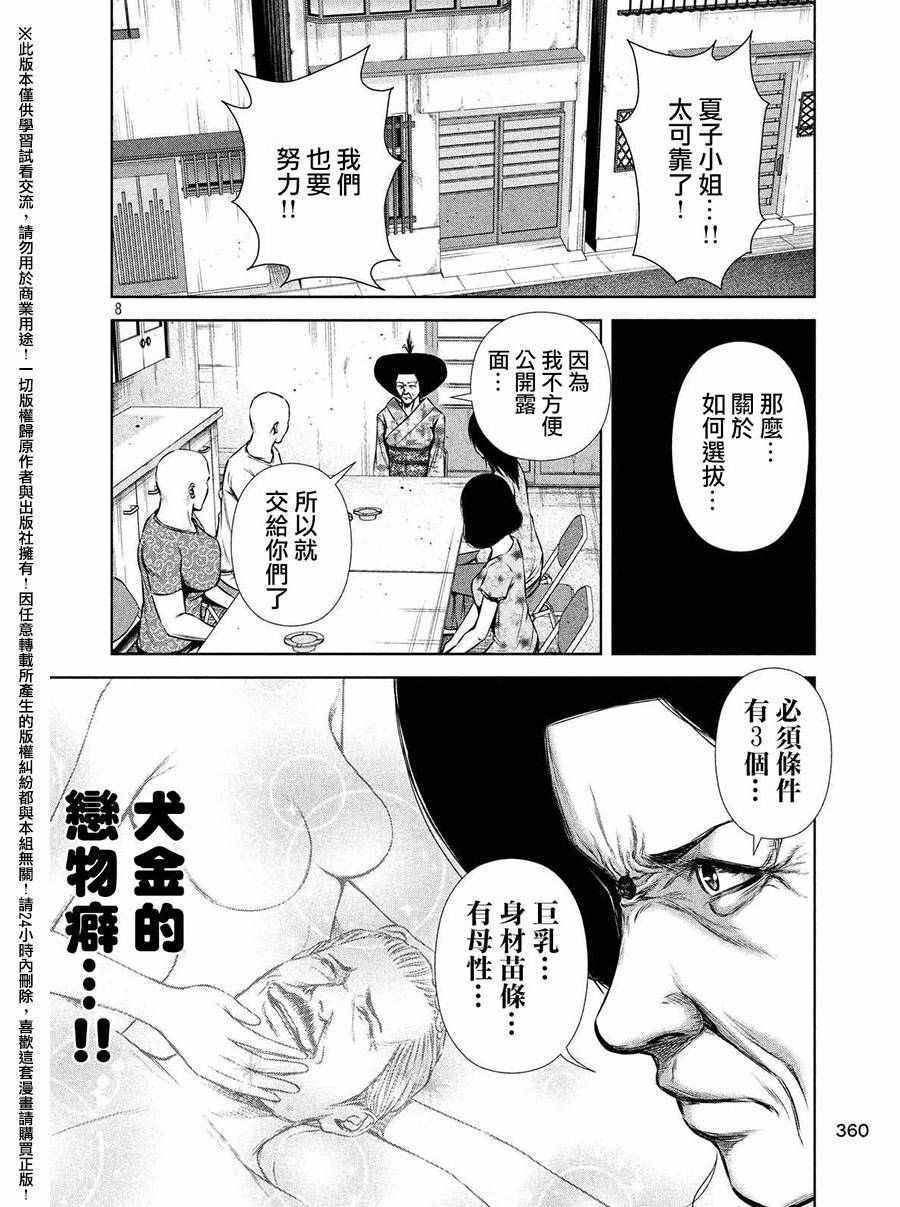 《后街女孩》漫画最新章节第56话免费下拉式在线观看章节第【8】张图片