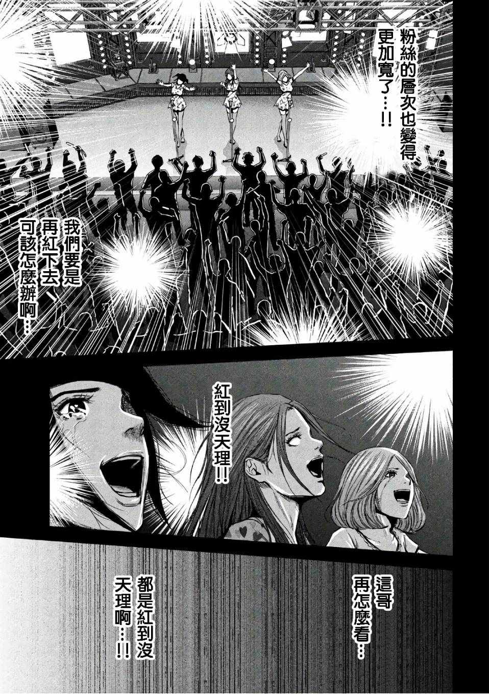 《后街女孩》漫画最新章节第133话免费下拉式在线观看章节第【4】张图片