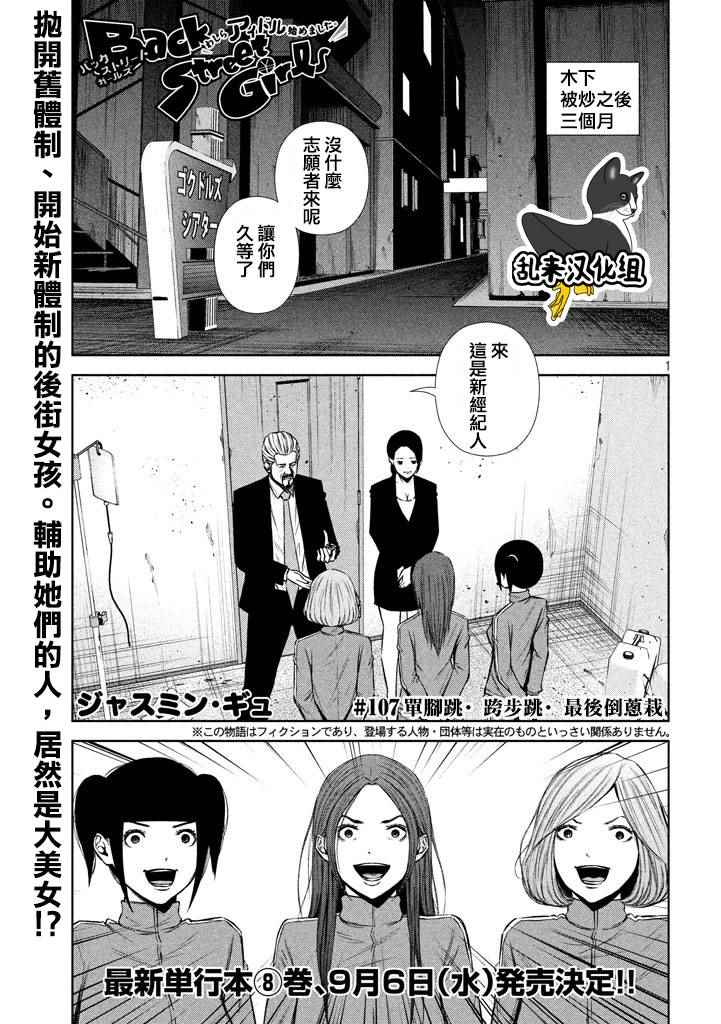 《后街女孩》漫画最新章节第107话免费下拉式在线观看章节第【1】张图片