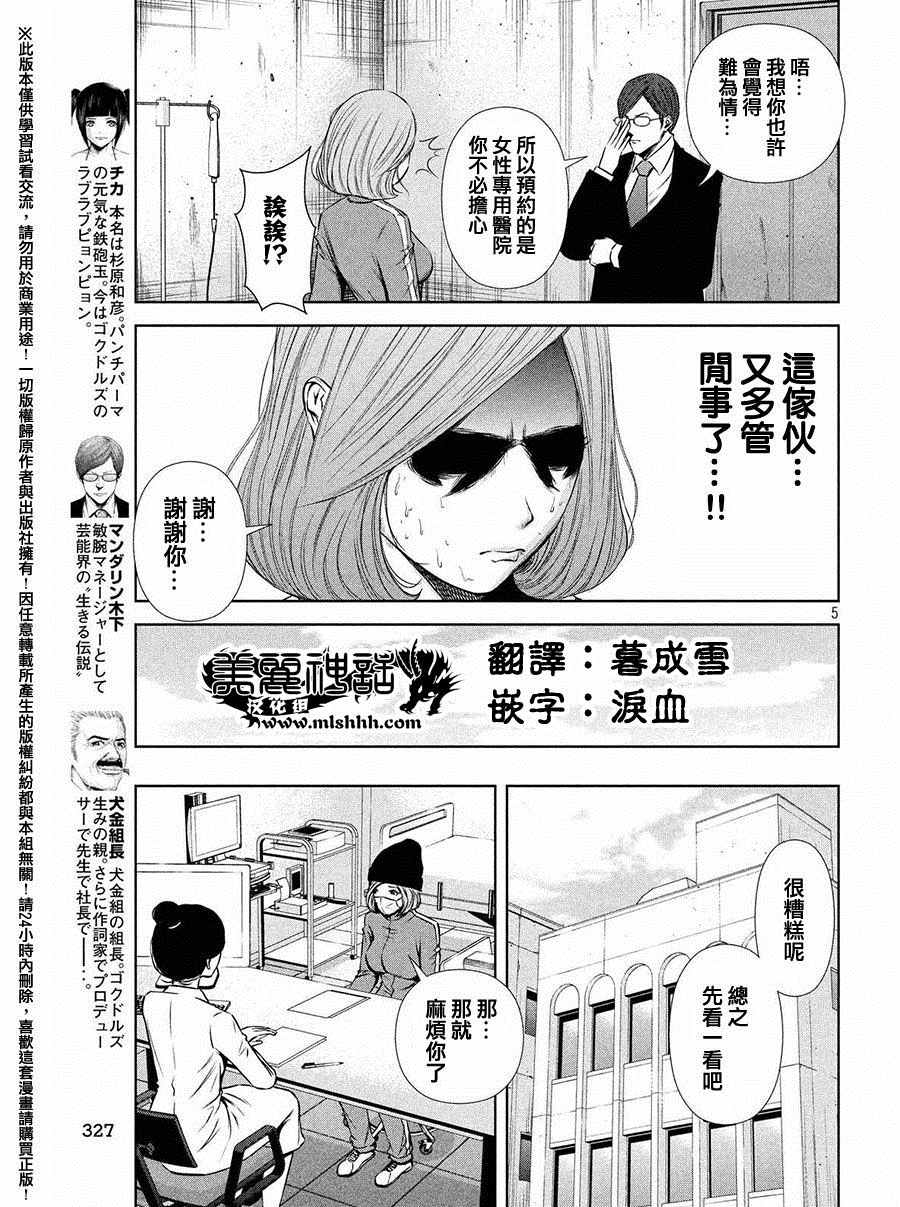 《后街女孩》漫画最新章节第53话免费下拉式在线观看章节第【5】张图片