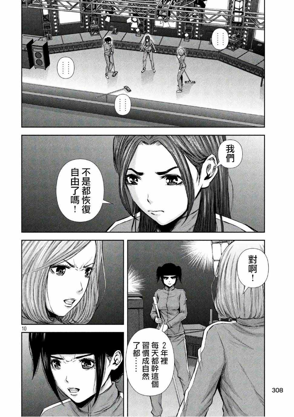 《后街女孩》漫画最新章节第142话免费下拉式在线观看章节第【10】张图片