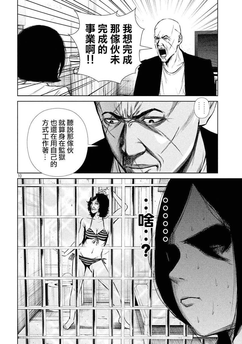 《后街女孩》漫画最新章节第95话免费下拉式在线观看章节第【10】张图片