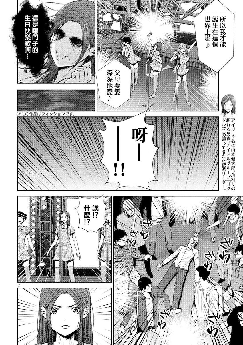 《后街女孩》漫画最新章节第89话免费下拉式在线观看章节第【2】张图片