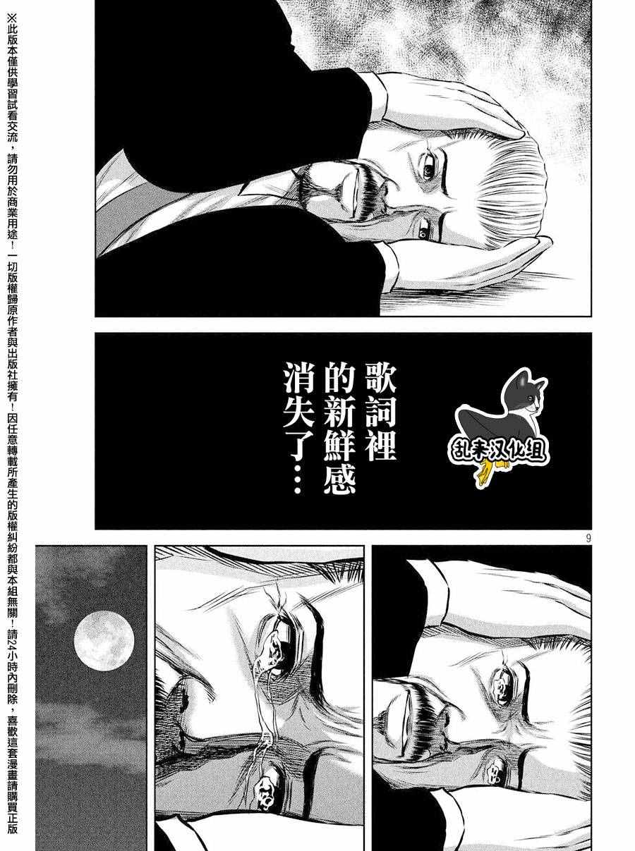 《后街女孩》漫画最新章节第85话免费下拉式在线观看章节第【9】张图片