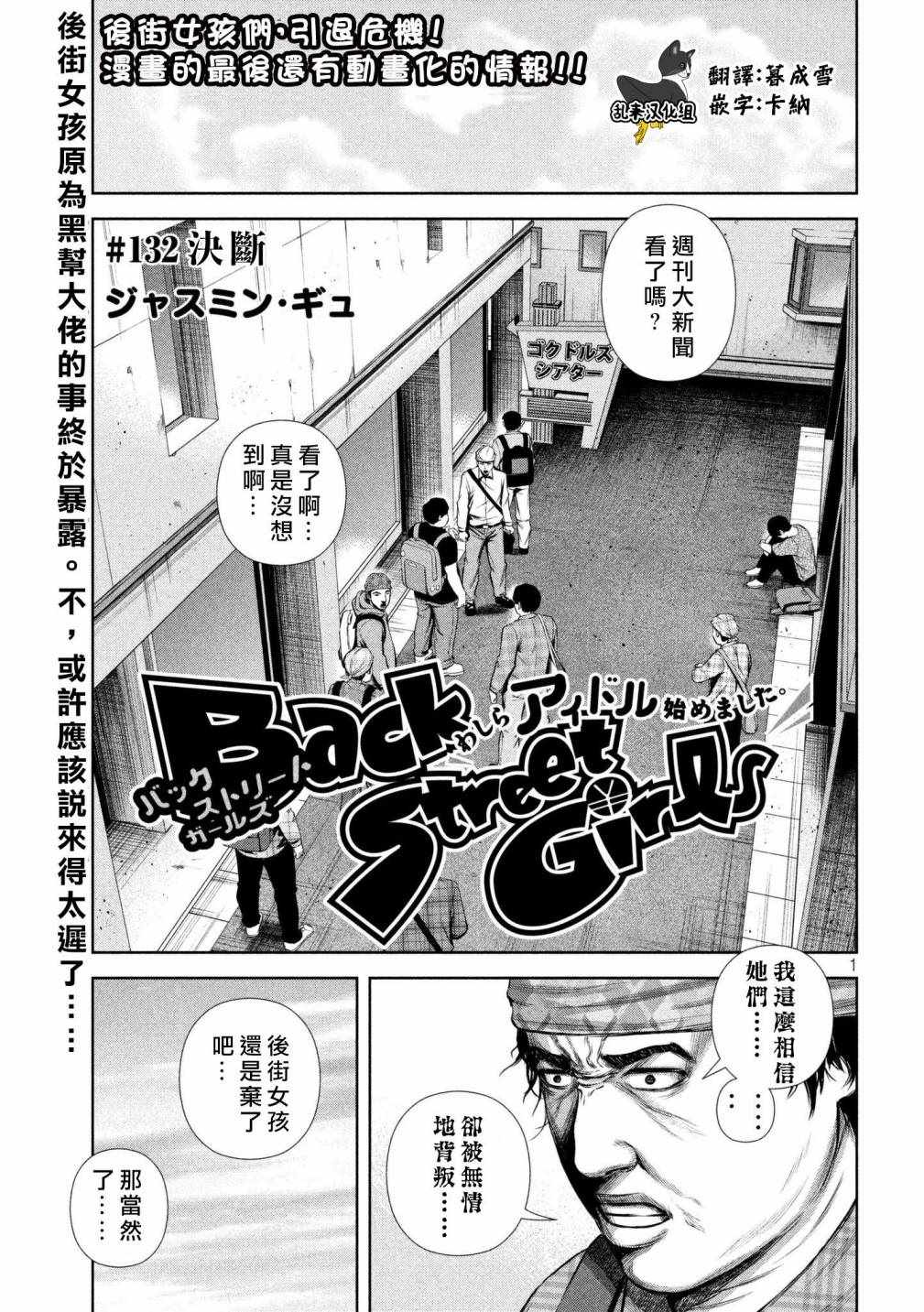 《后街女孩》漫画最新章节第132话免费下拉式在线观看章节第【1】张图片