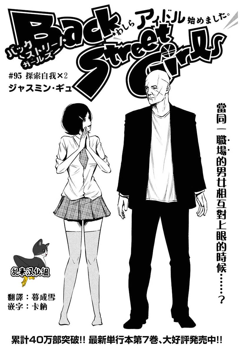 《后街女孩》漫画最新章节第95话免费下拉式在线观看章节第【1】张图片