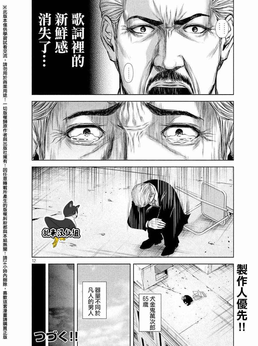 《后街女孩》漫画最新章节第85话免费下拉式在线观看章节第【12】张图片