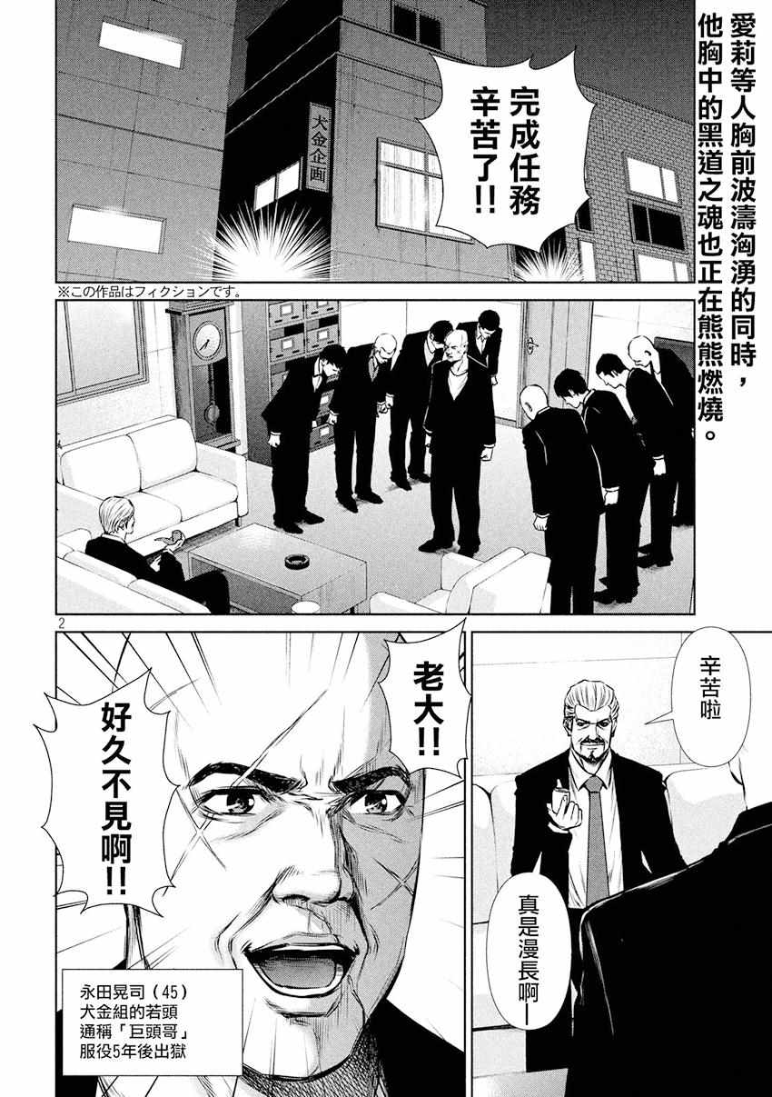 《后街女孩》漫画最新章节第77话免费下拉式在线观看章节第【2】张图片