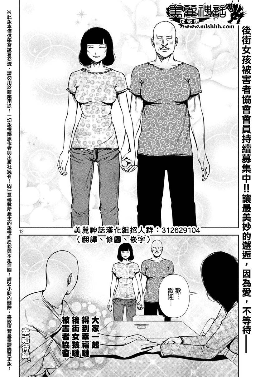 《后街女孩》漫画最新章节第36话免费下拉式在线观看章节第【12】张图片