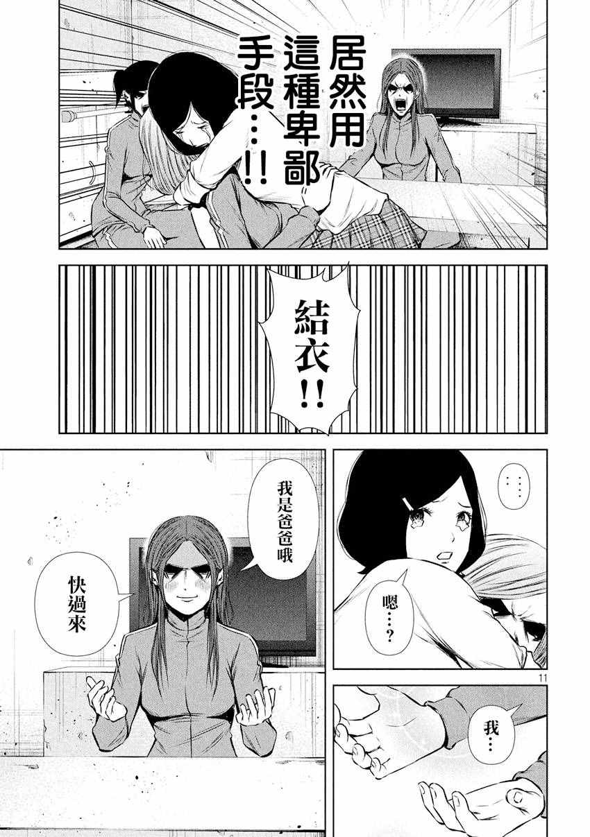 《后街女孩》漫画最新章节第82话免费下拉式在线观看章节第【11】张图片