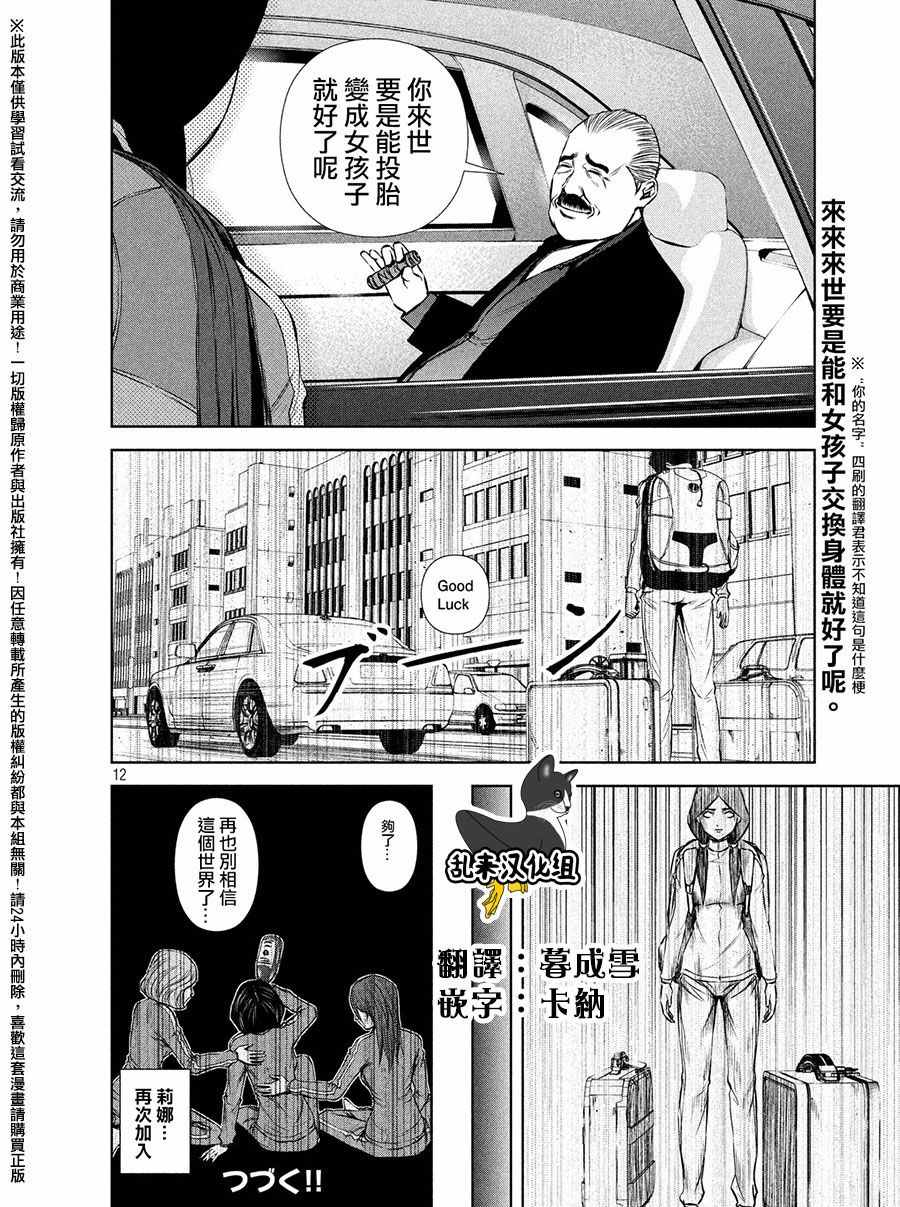 《后街女孩》漫画最新章节第79话免费下拉式在线观看章节第【12】张图片