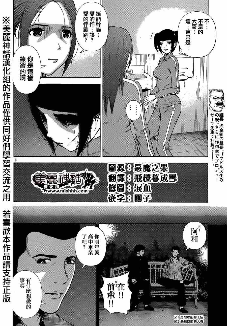 《后街女孩》漫画最新章节第19话免费下拉式在线观看章节第【4】张图片