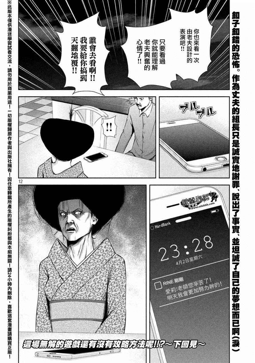 《后街女孩》漫画最新章节第46话免费下拉式在线观看章节第【12】张图片