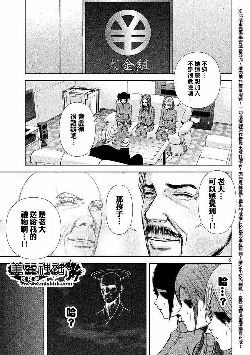 《后街女孩》漫画最新章节第50话免费下拉式在线观看章节第【9】张图片