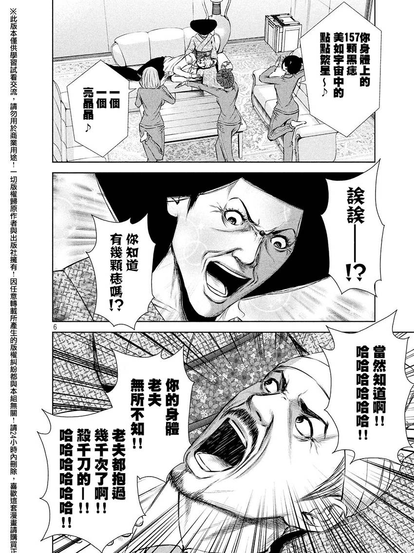 《后街女孩》漫画最新章节第63话免费下拉式在线观看章节第【6】张图片