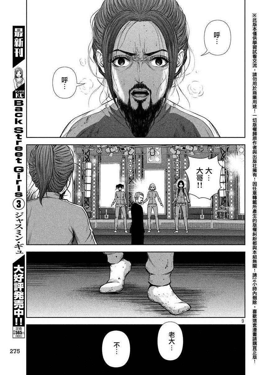 《后街女孩》漫画最新章节第42话免费下拉式在线观看章节第【9】张图片