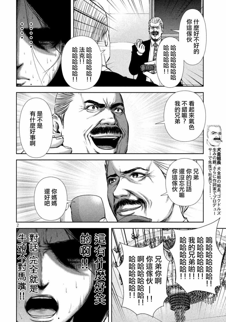 《后街女孩》漫画最新章节第68话免费下拉式在线观看章节第【2】张图片