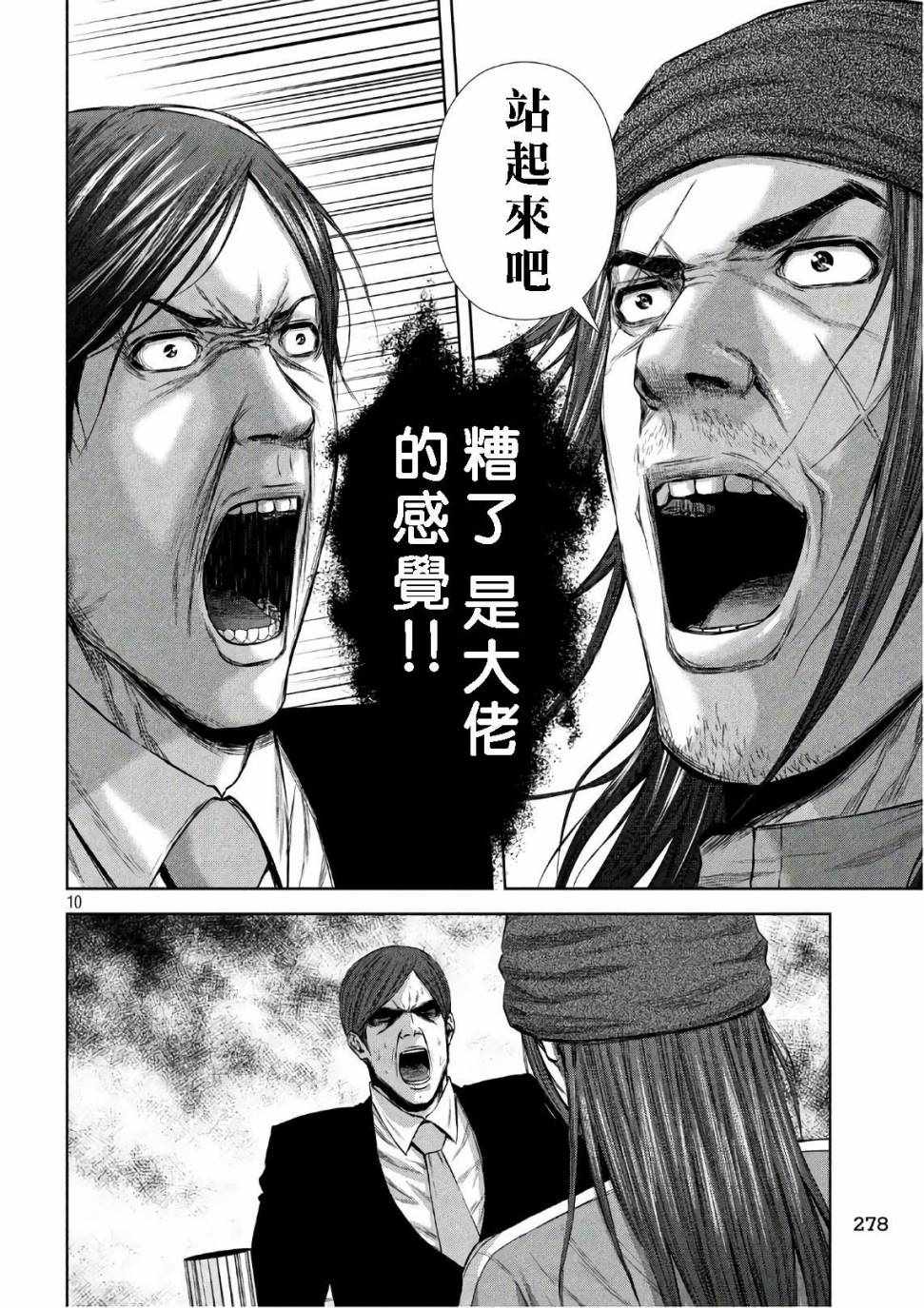 《后街女孩》漫画最新章节第138话免费下拉式在线观看章节第【10】张图片