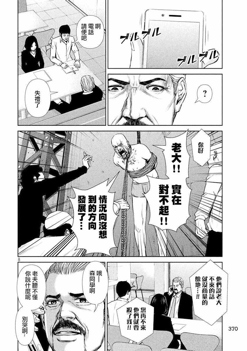 《后街女孩》漫画最新章节第75话免费下拉式在线观看章节第【8】张图片