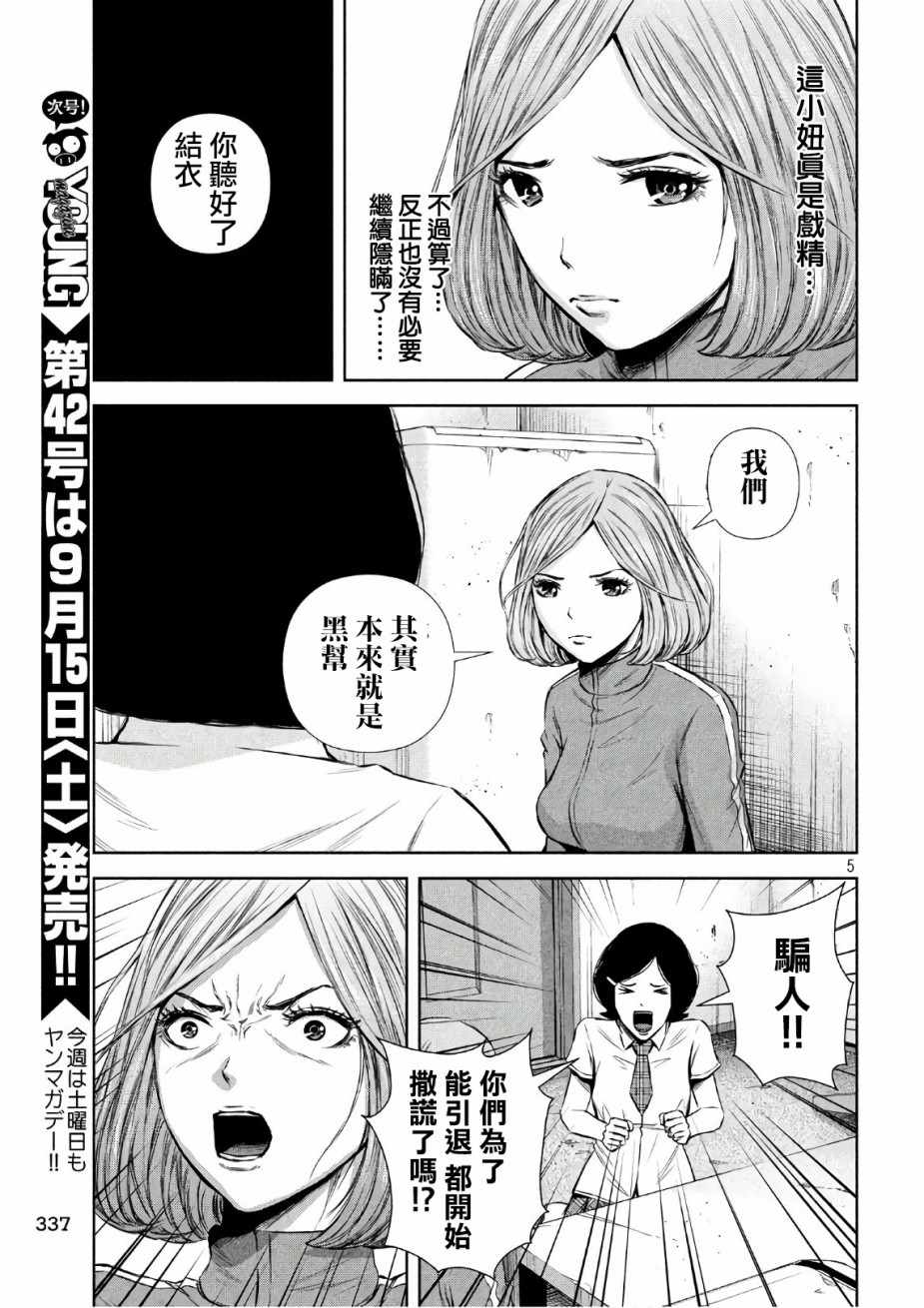 《后街女孩》漫画最新章节第143话免费下拉式在线观看章节第【5】张图片