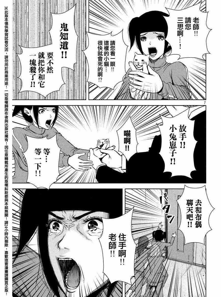 《后街女孩》漫画最新章节第54话免费下拉式在线观看章节第【7】张图片