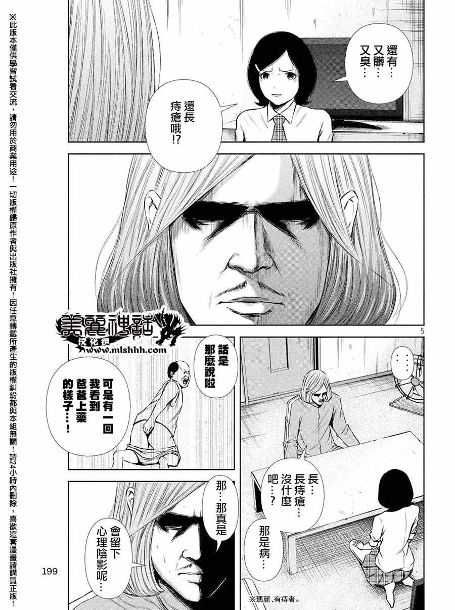 《后街女孩》漫画最新章节第58话免费下拉式在线观看章节第【5】张图片