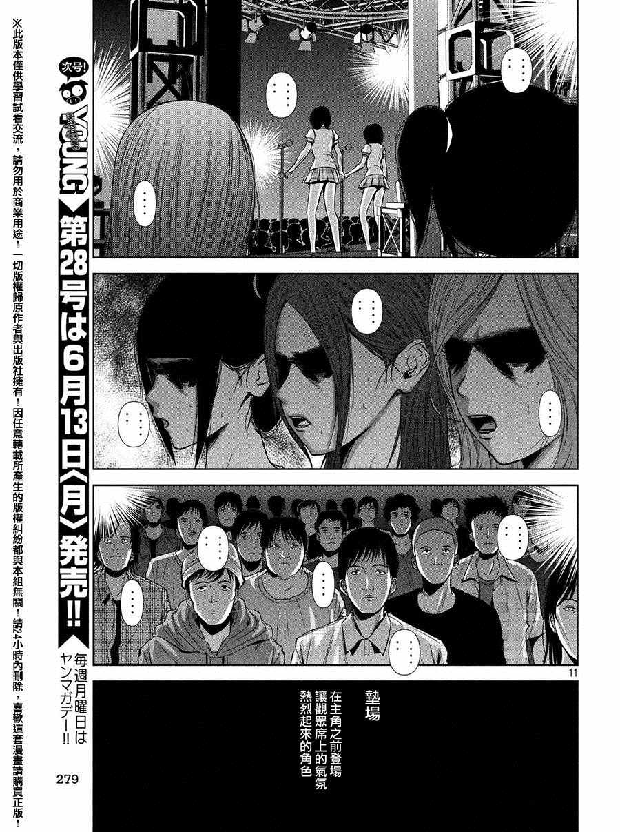 《后街女孩》漫画最新章节第52话免费下拉式在线观看章节第【11】张图片