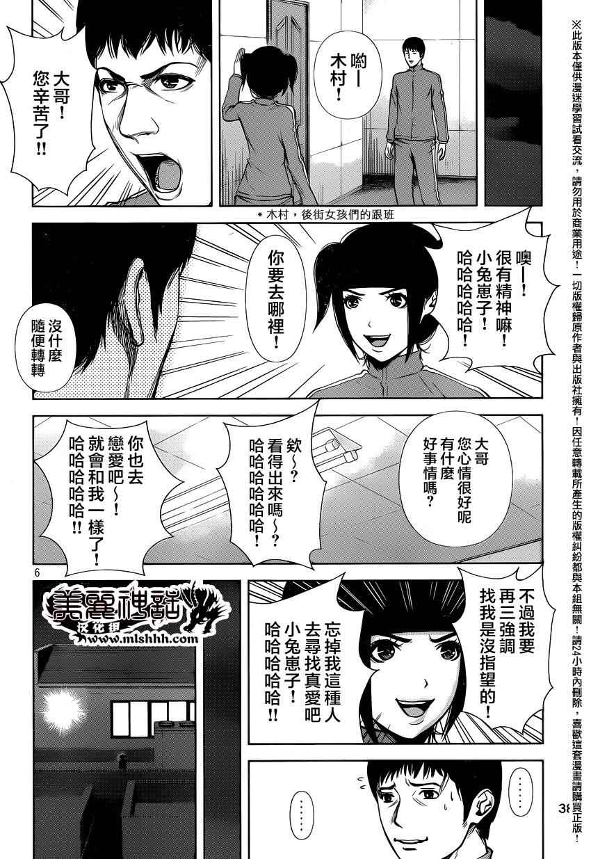 《后街女孩》漫画最新章节第30话免费下拉式在线观看章节第【6】张图片