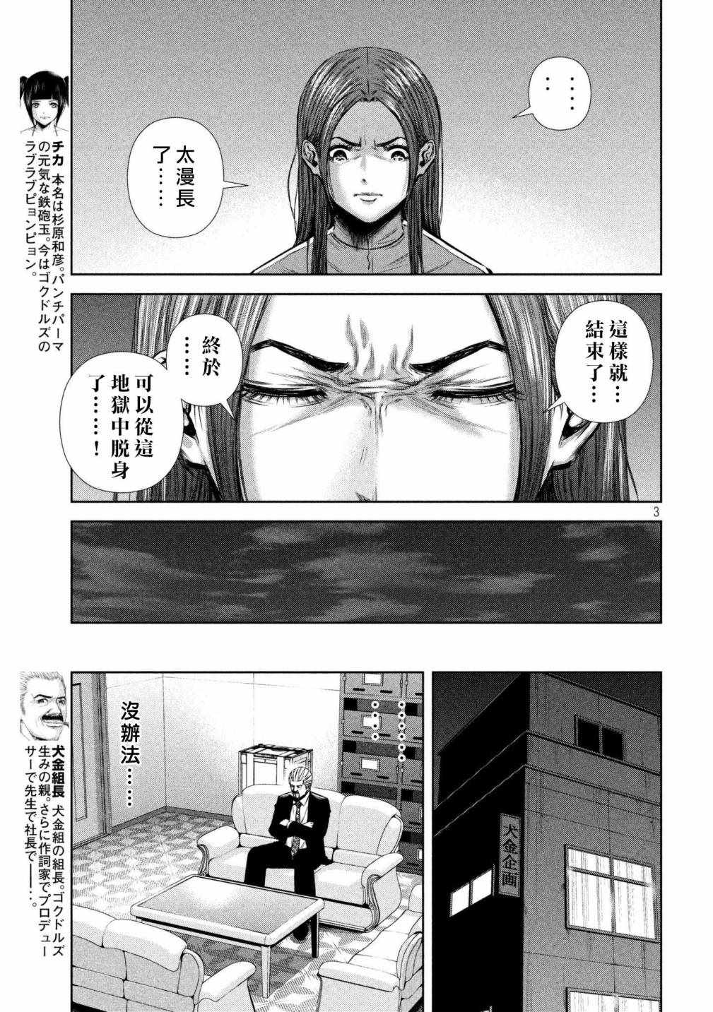 《后街女孩》漫画最新章节第132话免费下拉式在线观看章节第【3】张图片