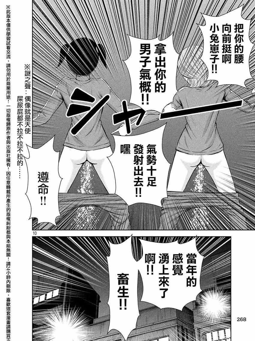 《后街女孩》漫画最新章节第60话免费下拉式在线观看章节第【10】张图片