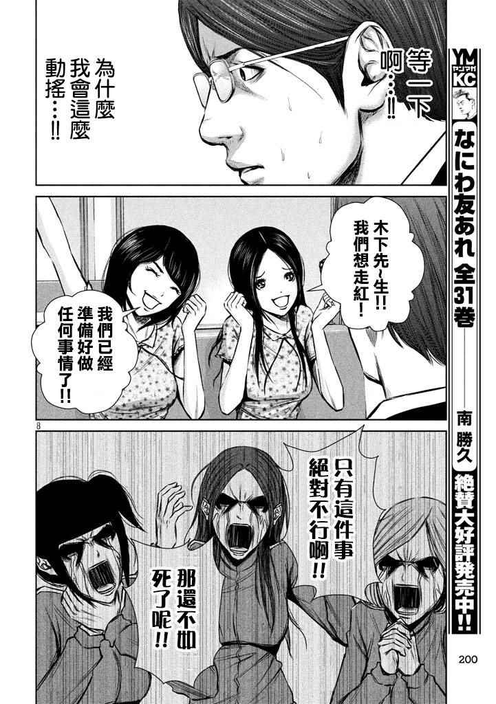 《后街女孩》漫画最新章节第106话免费下拉式在线观看章节第【8】张图片