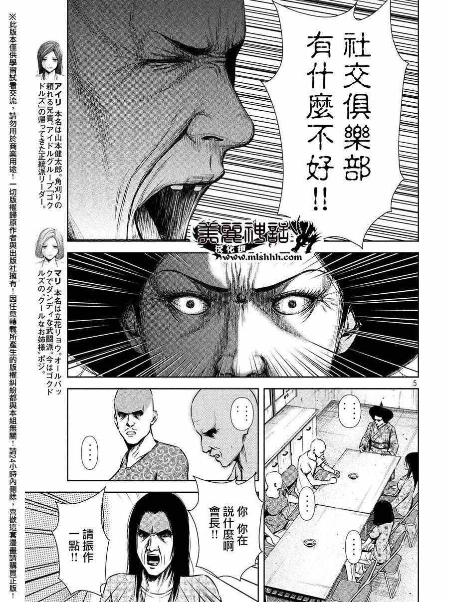 《后街女孩》漫画最新章节第56话免费下拉式在线观看章节第【5】张图片