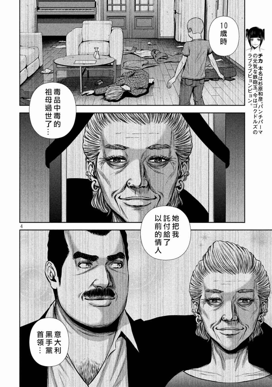 《后街女孩》漫画最新章节第128话免费下拉式在线观看章节第【4】张图片