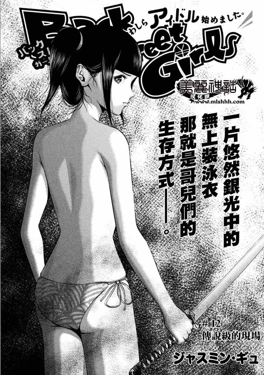 《后街女孩》漫画最新章节第12话免费下拉式在线观看章节第【1】张图片