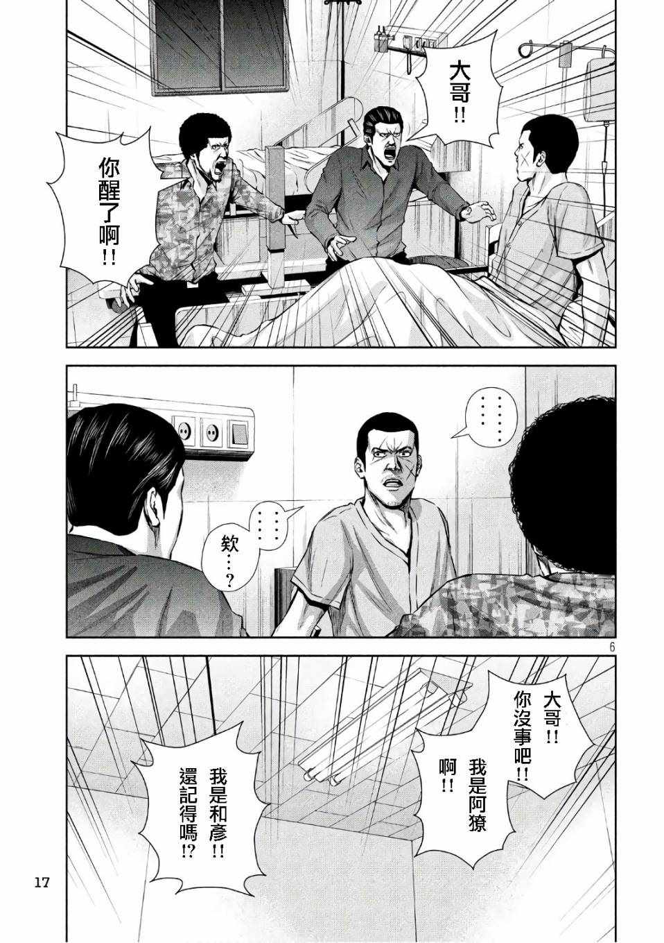 《后街女孩》漫画最新章节第133话免费下拉式在线观看章节第【6】张图片