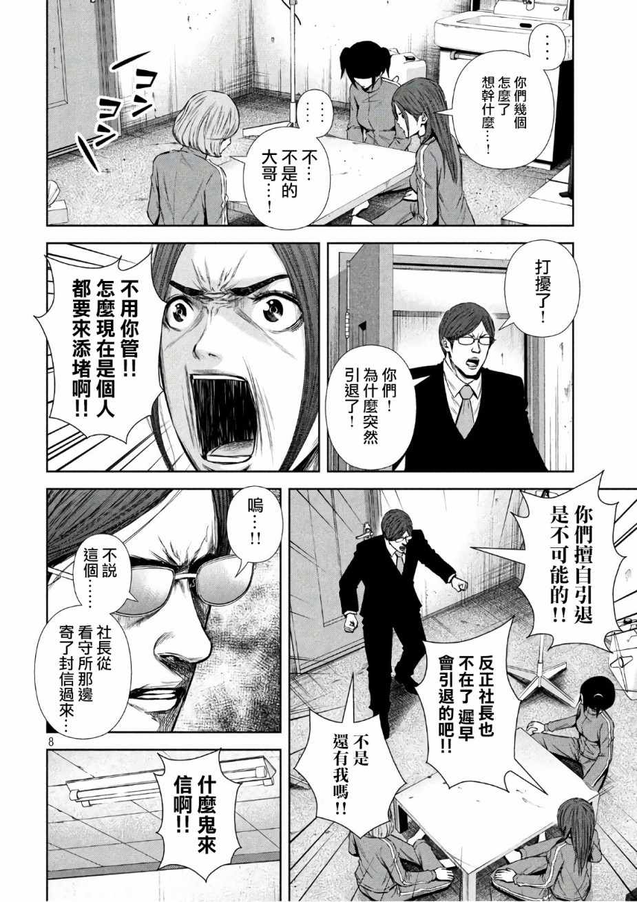 《后街女孩》漫画最新章节第143话免费下拉式在线观看章节第【8】张图片